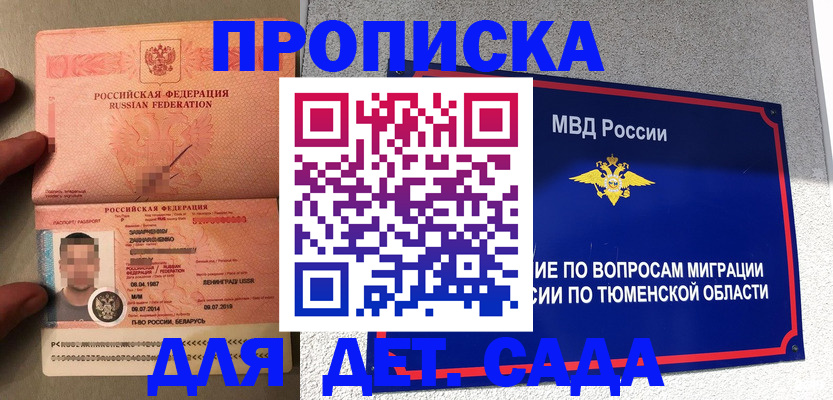 временная регистрация в квартире в Донском