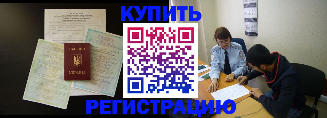 временная регистрация недорого в Донском