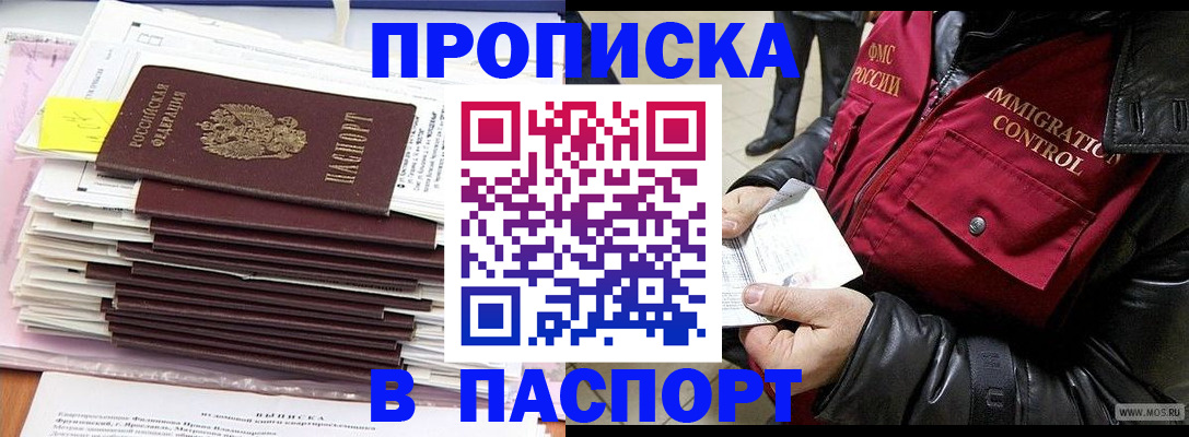 прописка для школы в Донском