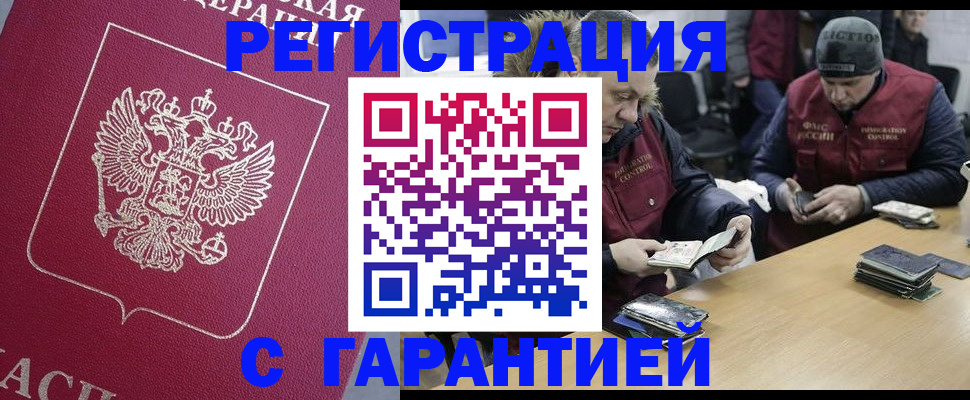 прописка 2025 в Донском