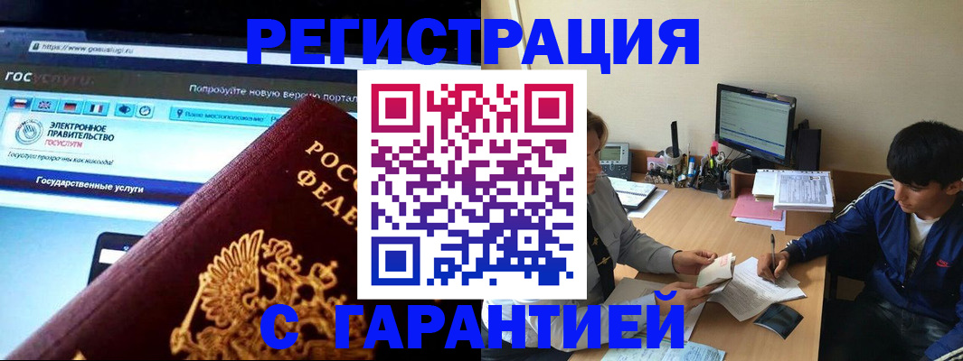 временная регистрация купить в Донском